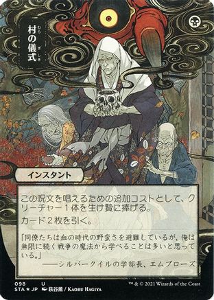 Image of Village Rites (Japanese Foil Etched) [Strixhaven: School of Mages Mystical Archive]