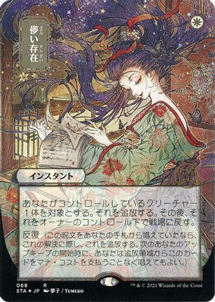 Image of Ephemerate (Japanese Foil Etched) [Strixhaven: School of Mages Mystical Archive]