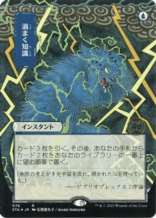 Image of Brainstorm (Japanese Foil Etched) [Strixhaven: School of Mages Mystical Archive]