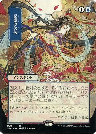 Image of Memory Lapse (Japanese Foil Etched) [Strixhaven: School of Mages Mystical Archive]