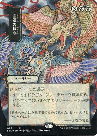 Image of Crux of Fate (Japanese Foil Etched) [Strixhaven: School of Mages Mystical Archive]