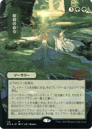 Image of Primal Command (Japanese Foil Etched) [Strixhaven: School of Mages Mystical Archive]