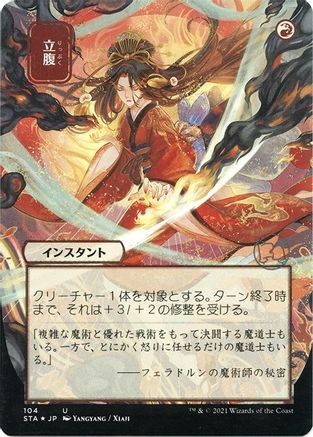 Image of Infuriate (Japanese Foil Etched) [Strixhaven: School of Mages Mystical Archive]