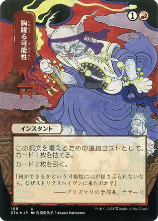 Image of Thrill of Possibility (Japanese Foil Etched) [Strixhaven: School of Mages Mystical Archive]