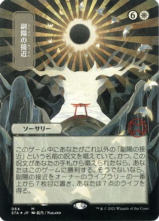 Image of Approach of the Second Sun (Japanese Foil Etched) [Strixhaven: School of Mages Mystical Archive]