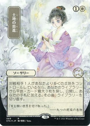 Image of Gift of Estates (Japanese Foil Etched) [Strixhaven: School of Mages Mystical Archive]