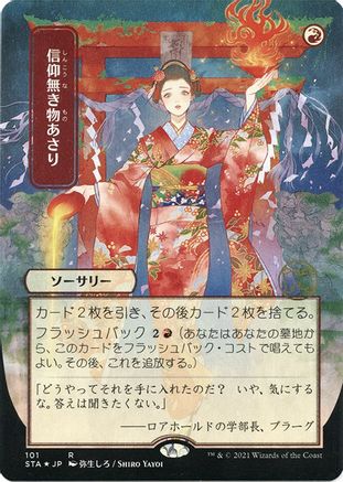 Image of Faithless Looting (Japanese Foil Etched) [Strixhaven: School of Mages Mystical Archive]