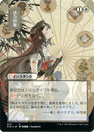 Image of Revitalize (Japanese Foil Etched) [Strixhaven: School of Mages Mystical Archive]