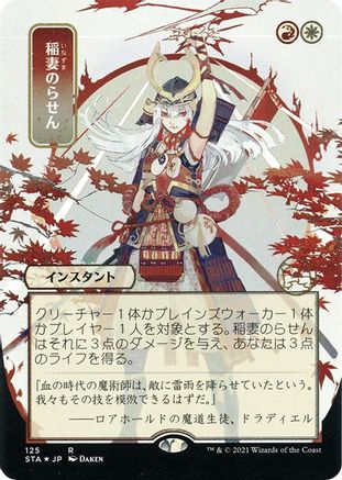 Image of Lightning Helix (Japanese Foil Etched) [Strixhaven: School of Mages Mystical Archive]