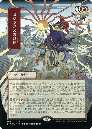 Image of Mizzix's Mastery (Japanese Foil Etched) [Strixhaven: School of Mages Mystical Archive]