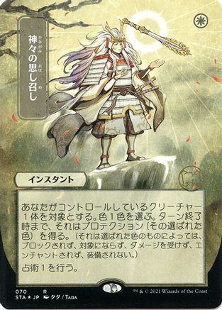 Image of Gods Willing (Japanese Foil Etched) [Strixhaven: School of Mages Mystical Archive]