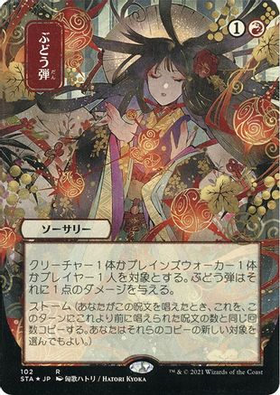 Image of Grapeshot (Japanese Foil Etched) [Strixhaven: School of Mages Mystical Archive]