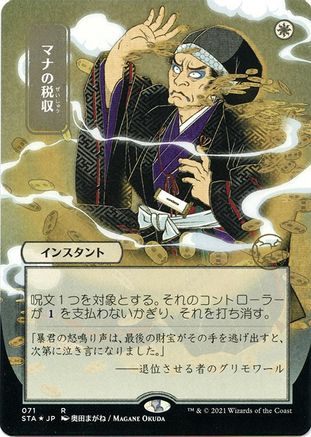 Image of Mana Tithe (Japanese Foil Etched) [Strixhaven: School of Mages Mystical Archive]