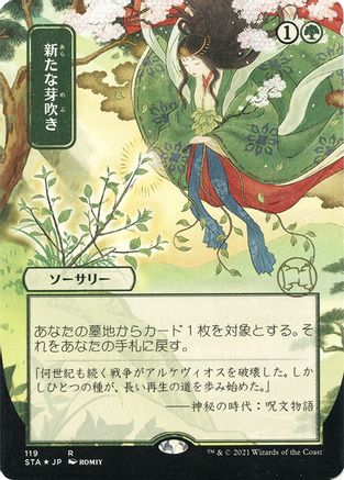 Image of Regrowth (Japanese Foil Etched) [Strixhaven: School of Mages Mystical Archive]