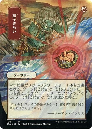Image of Claim the Firstborn (Japanese Foil Etched) [Strixhaven: School of Mages Mystical Archive]