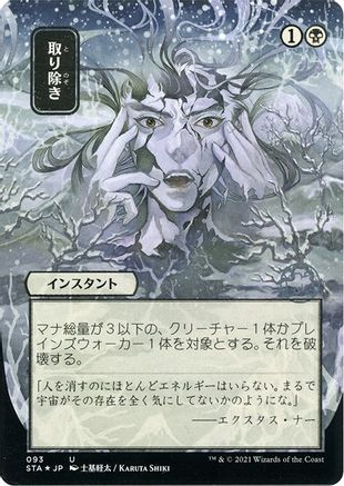 Image of Eliminate (Japanese Foil Etched) [Strixhaven: School of Mages Mystical Archive]
