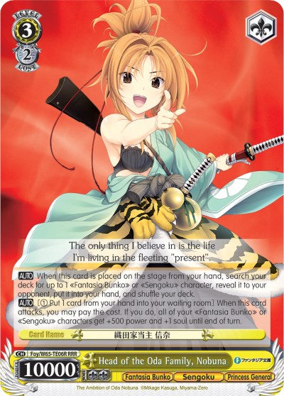 Image of Head of the Oda Family, Nobuna (Foy/W65-TE06R RRR) [Fujimi Fantasia Bunko]