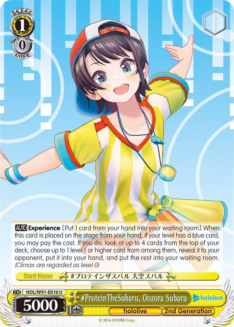 Image of #ProteinTheSubaru, Oozora Subaru (HOL/W91-E016 U) [hololive production]