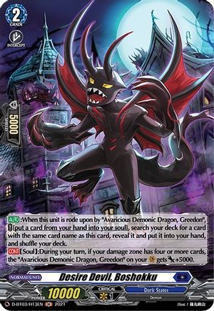Image of Desire Devil, Boshokku (Holo) (ADVANCE OF INTERTWINED STARS)