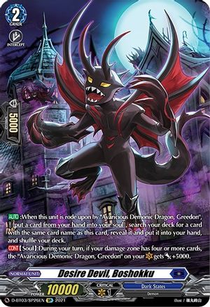 Image of Desire Devil, Boshokku (SP) (ADVANCE OF INTERTWINED STARS)