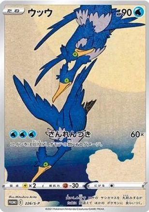 Image of Cramorant - 226/S-P  SWSH Sword & Shield Promo Cards - Promo