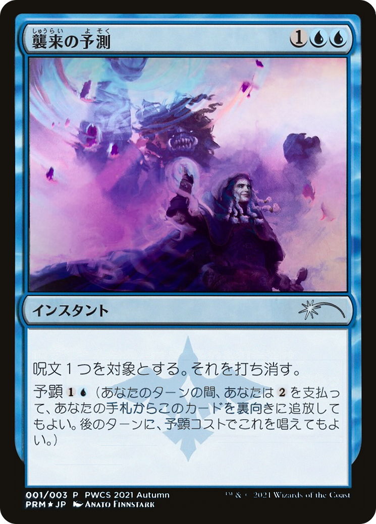 Image of Saw It Coming (Top 50) [Pro Tour Promos]
