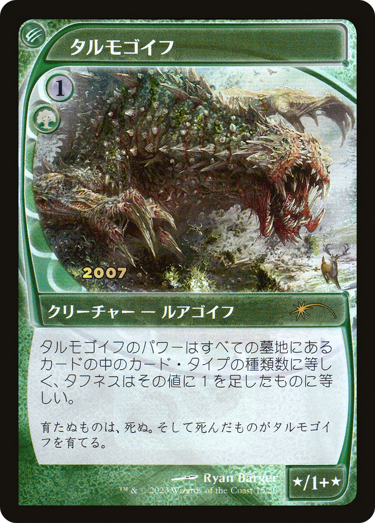 Image of Tarmogoyf (Japanese) [30th Anniversary Promos]