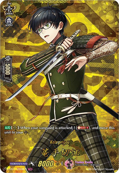 Image of Kotegirigou (D-TB01/TRR68EN) [Touken Ranbu: ONLINE 2021]