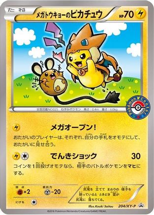 Image of Mega Tokyo's Pikachu - 204/XY-P  XY Promos - Promo