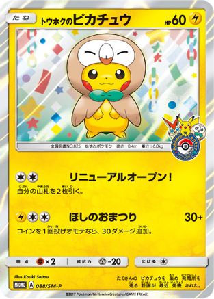 Image of Tohoku's Pikachu - 88/SM-P  - Holofoil SM Promos - Promo