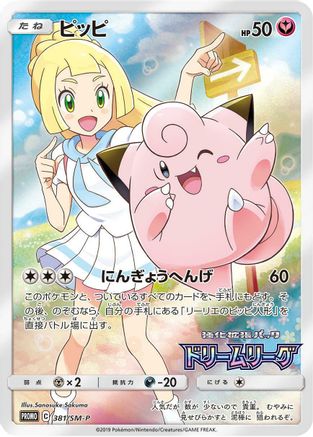 Image of Clefairy - 381/SM-P (Dream League)  - Holofoil SM Promos - Promo