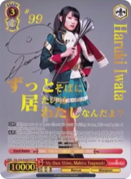 Image of My Own Shine, Mahiru Tsuyuzaki (RSL/S56-E046STR STR) [Revue Starlight]