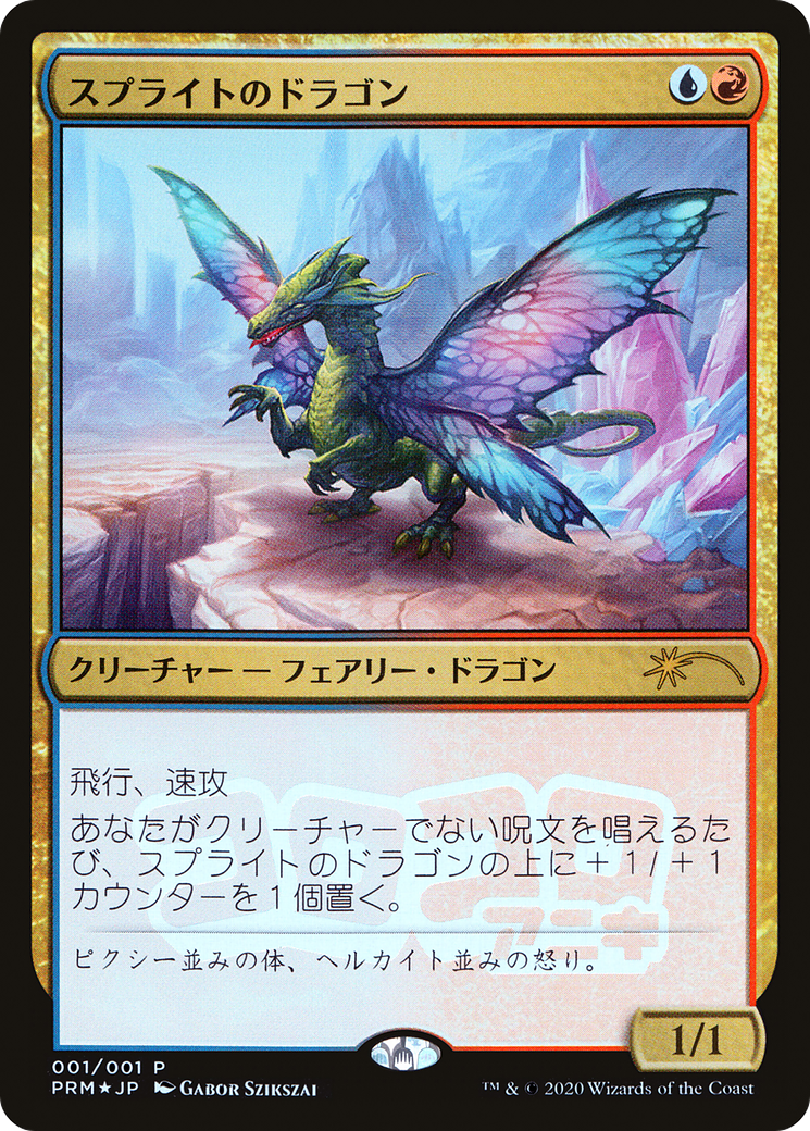 Image of Sprite Dragon (JP Magazine Insert) [Media Promos]