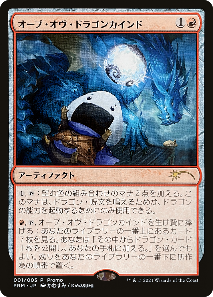 Image of Orb of Dragonkind (001) [Love Your LGS 2021]
