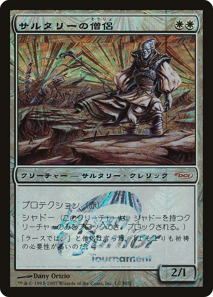Image of Soltari Priest (Japan Junior Series) [Japan Junior Tournament]