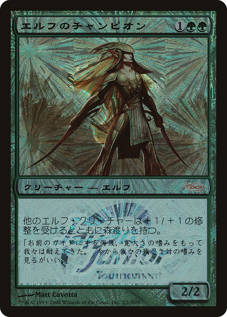 Image of Elvish Champion (Japan Junior Tournament) [Japan Junior Tournament]