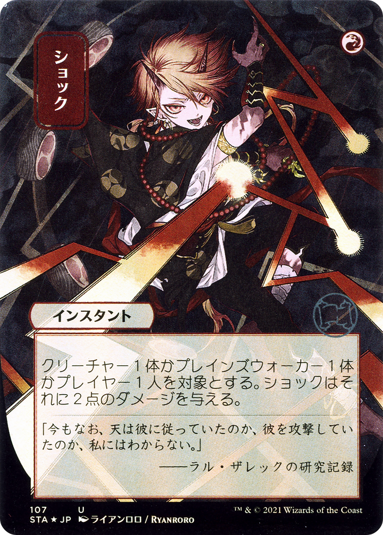 Image of Shock (Japanese) [Strixhaven: School of Mages Mystical Archive]
