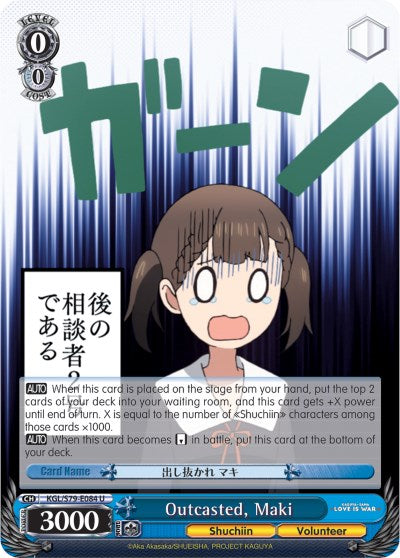 Image of Outcasted, Maki (KGL/S79-E084 U) [Kaguya-sama: Love is War]