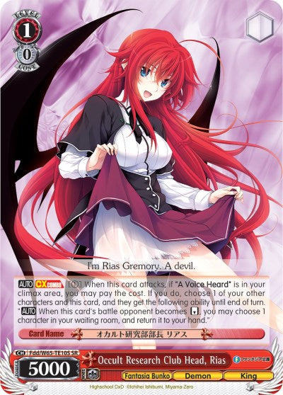 Image of Occult Research Club Head, Rias (Fdd/W65-TE10S SR) [Fujimi Fantasia Bunko]