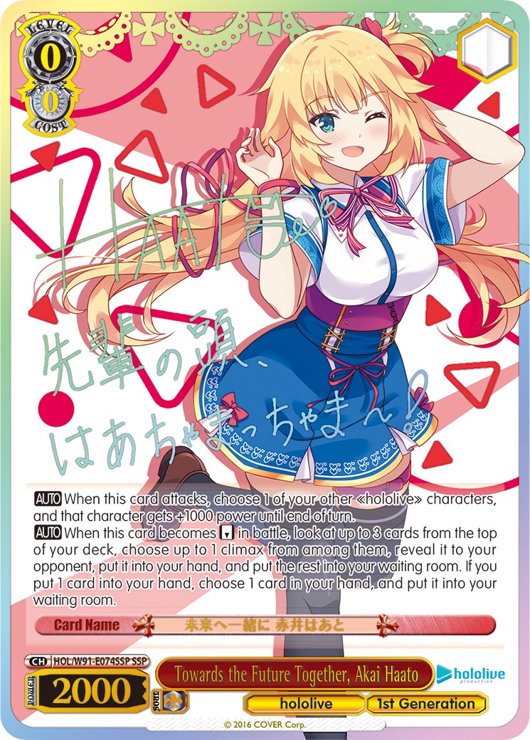Image of Towards the Future Together, Akai Haato (HOL/W91-E074SSP SSP) [hololive production]