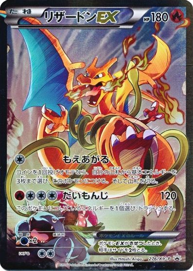 Image of Charizard EX (276/XY-P) (JP Pokemon Card Game Art Collection) [XY: Black Star Promos]