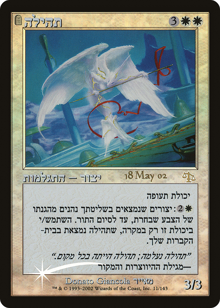 Image of Glory [Judgment Promos]