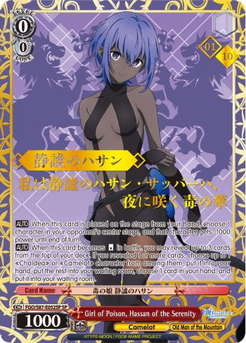 Image of Girl of Poison, Hassan of the Serenity (FGO/S87-E052SP SP) (Serial Numbered) [Fate/Grand Order THE MOVIE Divine Realm of the Round Table: Camelot]