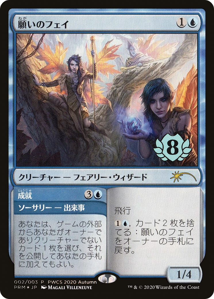 Image of Fae of Wishes // Granted (Top 8) [Pro Tour Promos]