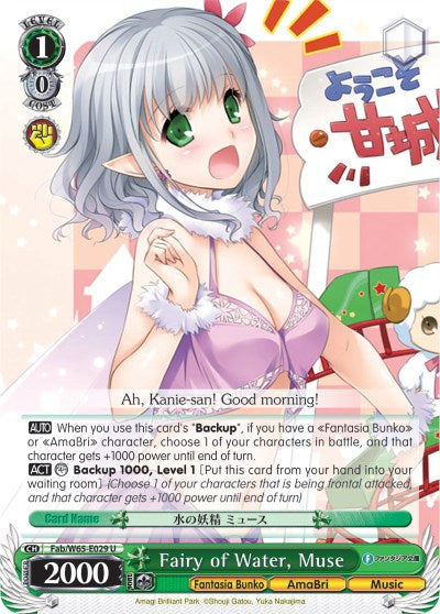 Image of Fairy of Water, Muse (Fab/W65-E029 U) [Fujimi Fantasia Bunko]