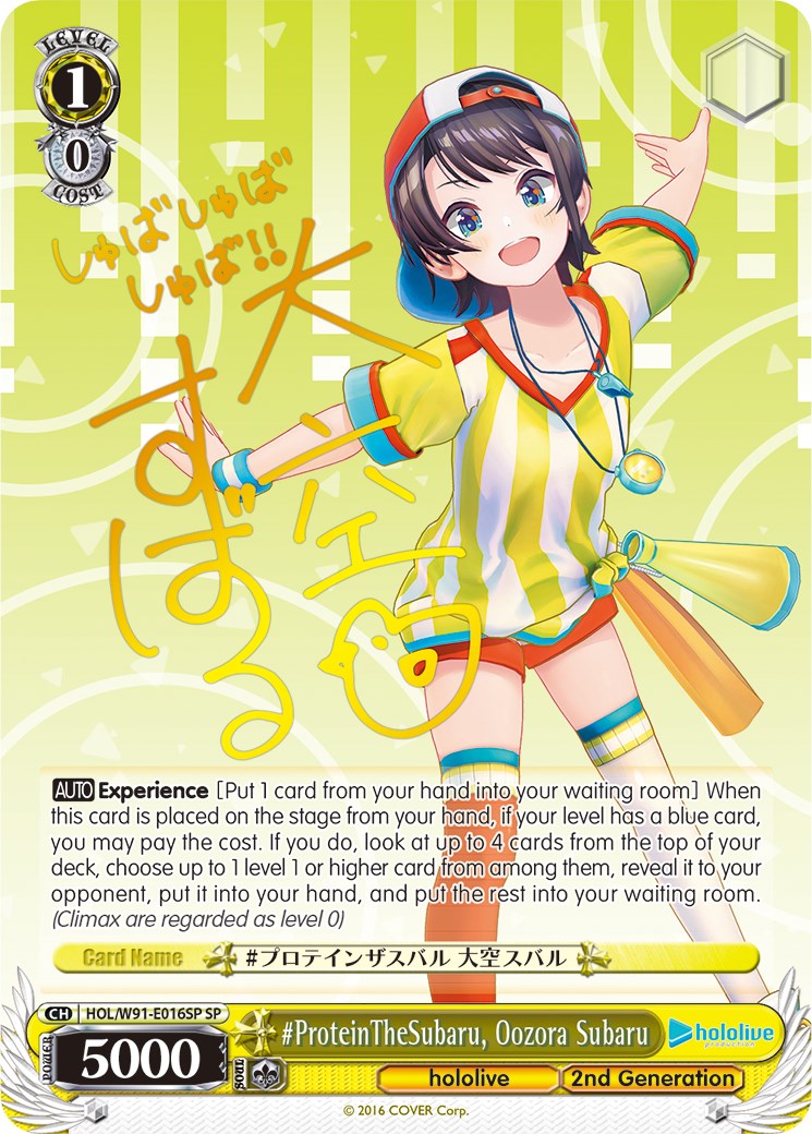 Image of #ProteinTheSubaru, Oozora Subaru (HOL/W91-E016SP SP) [hololive production]