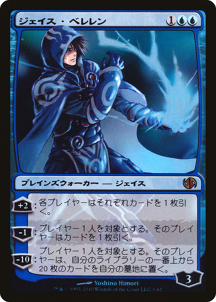 Image of Jace Beleren (Jace vs. Chandra) [Duel Decks Anthology]