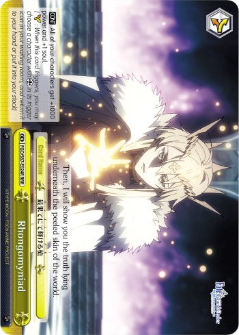 Image of Rhongomyniad (FGO/S87-E024R RRR) [Fate/Grand Order THE MOVIE Divine Realm of the Round Table: Camelot]
