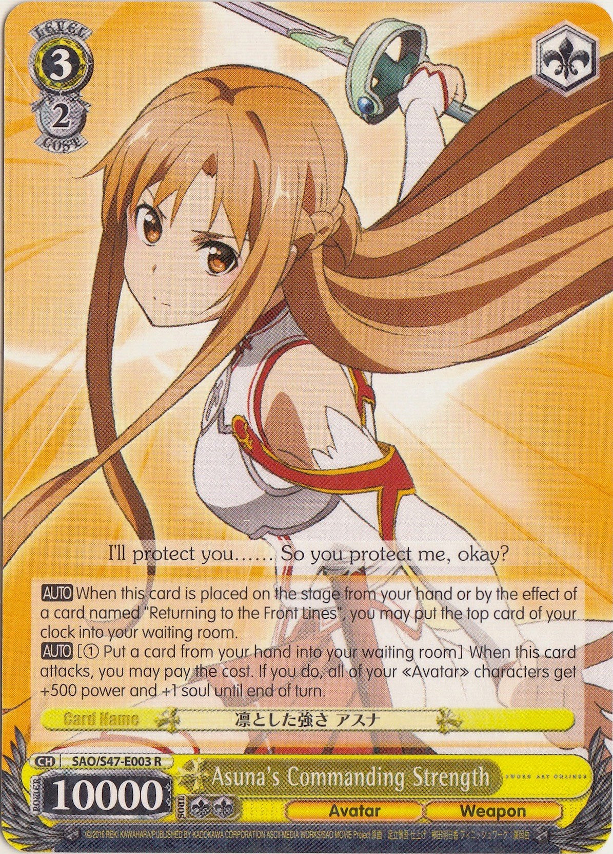 Image of Asuna's Commanding Strength (SAO/S47-E003 R) [Sword Art Online Re: Edit]