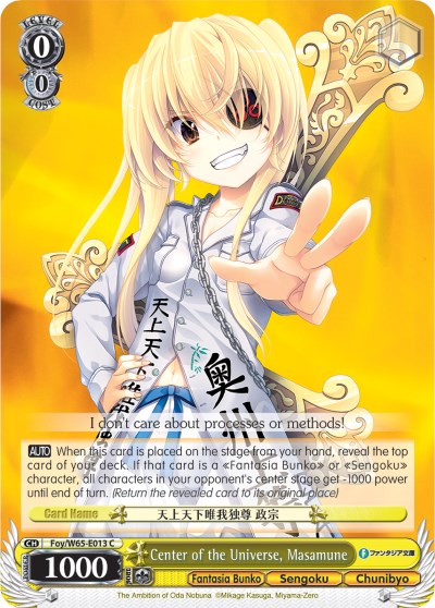 Image of Center of the Universe, Masamune (Foy/W65-E013 C) [Fujimi Fantasia Bunko]